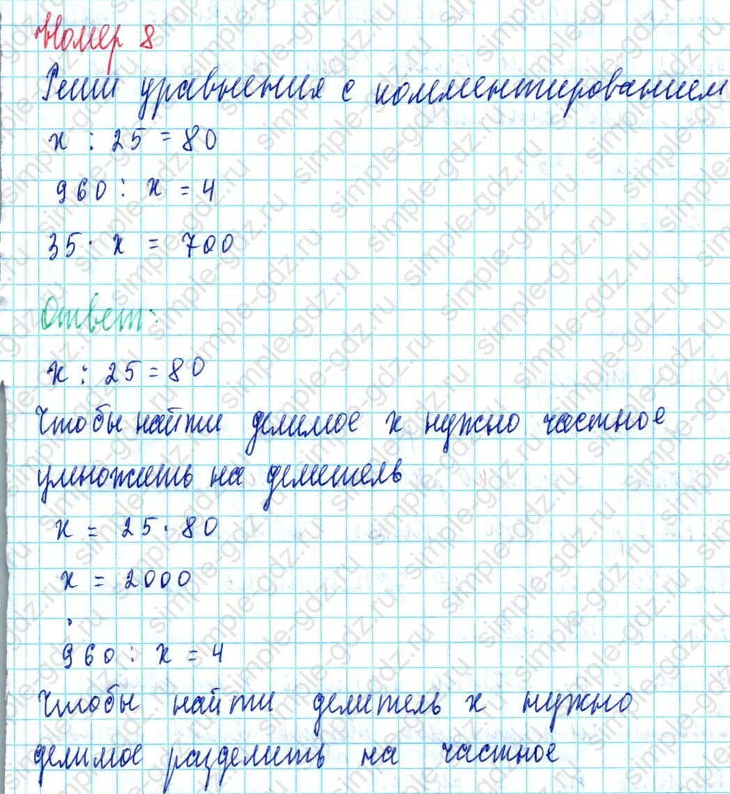 matematika class-3 Математика 3 класс учебник Петерсон 1, 2 и 3 часть - 1 Часть страница 75 ответ Номер 8
