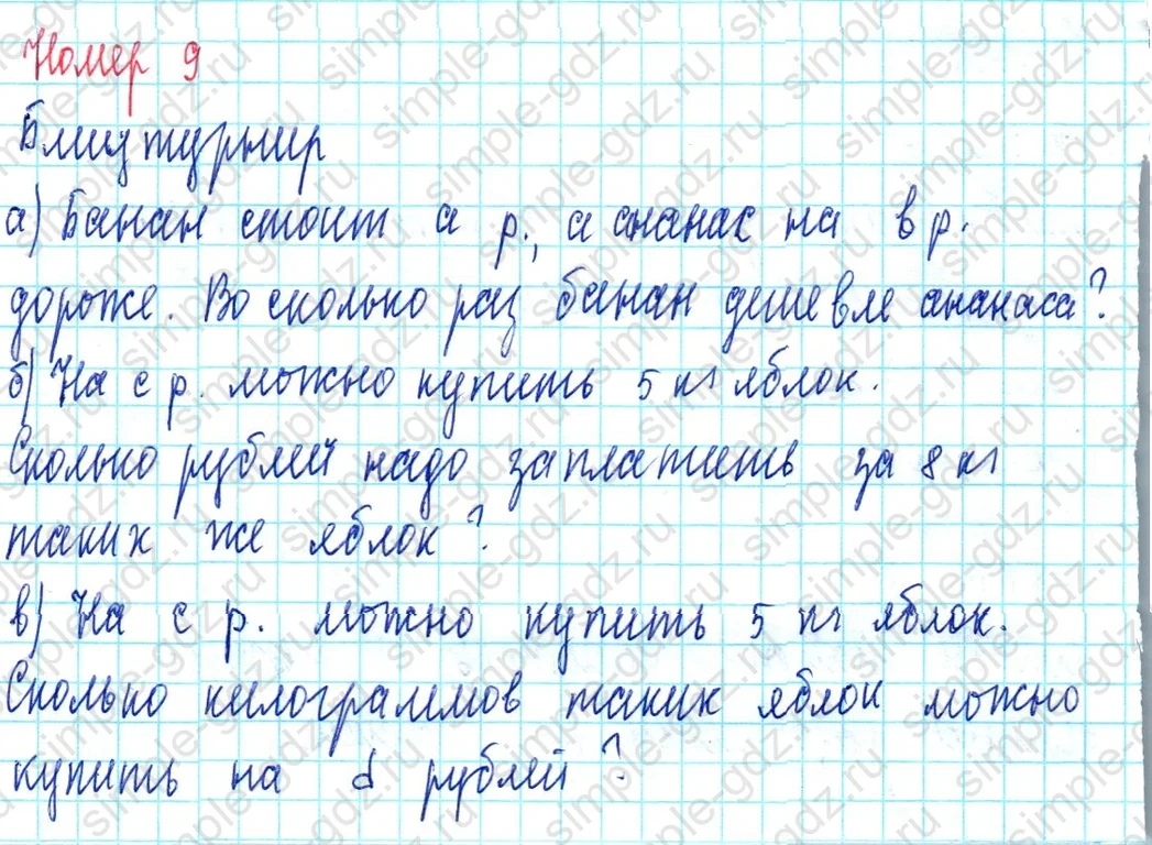 matematika class-3 Математика 3 класс учебник Петерсон 1, 2 и 3 часть - 1 Часть страница 75 ответ Номер 9 Блиц турнир