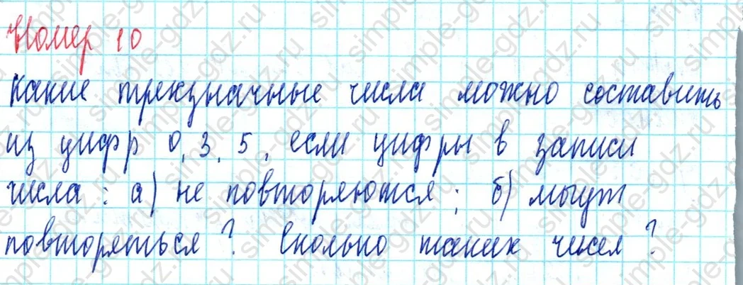 matematika class-3 Математика 3 класс учебник Петерсон 1, 2 и 3 часть - 1 Часть страница 75 ответ Номер 10