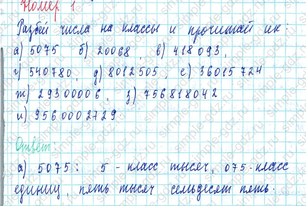 matematika class-3 Математика 3 класс учебник Петерсон 1, 2 и 3 часть - 1 Часть страница 76 ответ Номер 1
