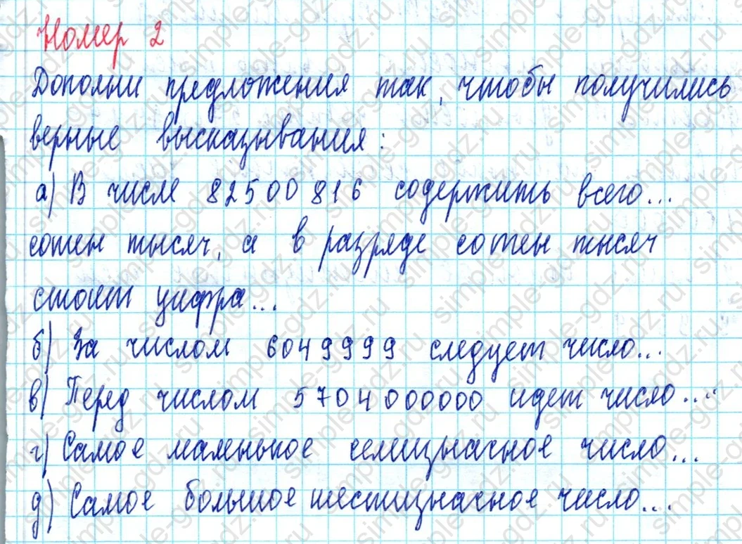 matematika class-3 Математика 3 класс учебник Петерсон 1, 2 и 3 часть - 1 Часть страница 76 ответ Номер 2