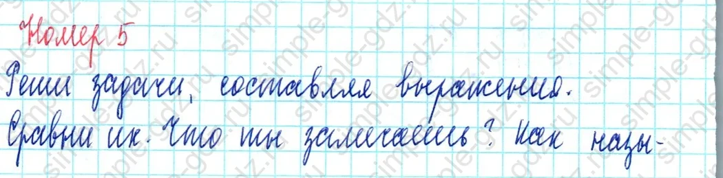 matematika class-3 Математика 3 класс учебник Петерсон 1, 2 и 3 часть - 1 Часть страница 76 ответ Номер 5