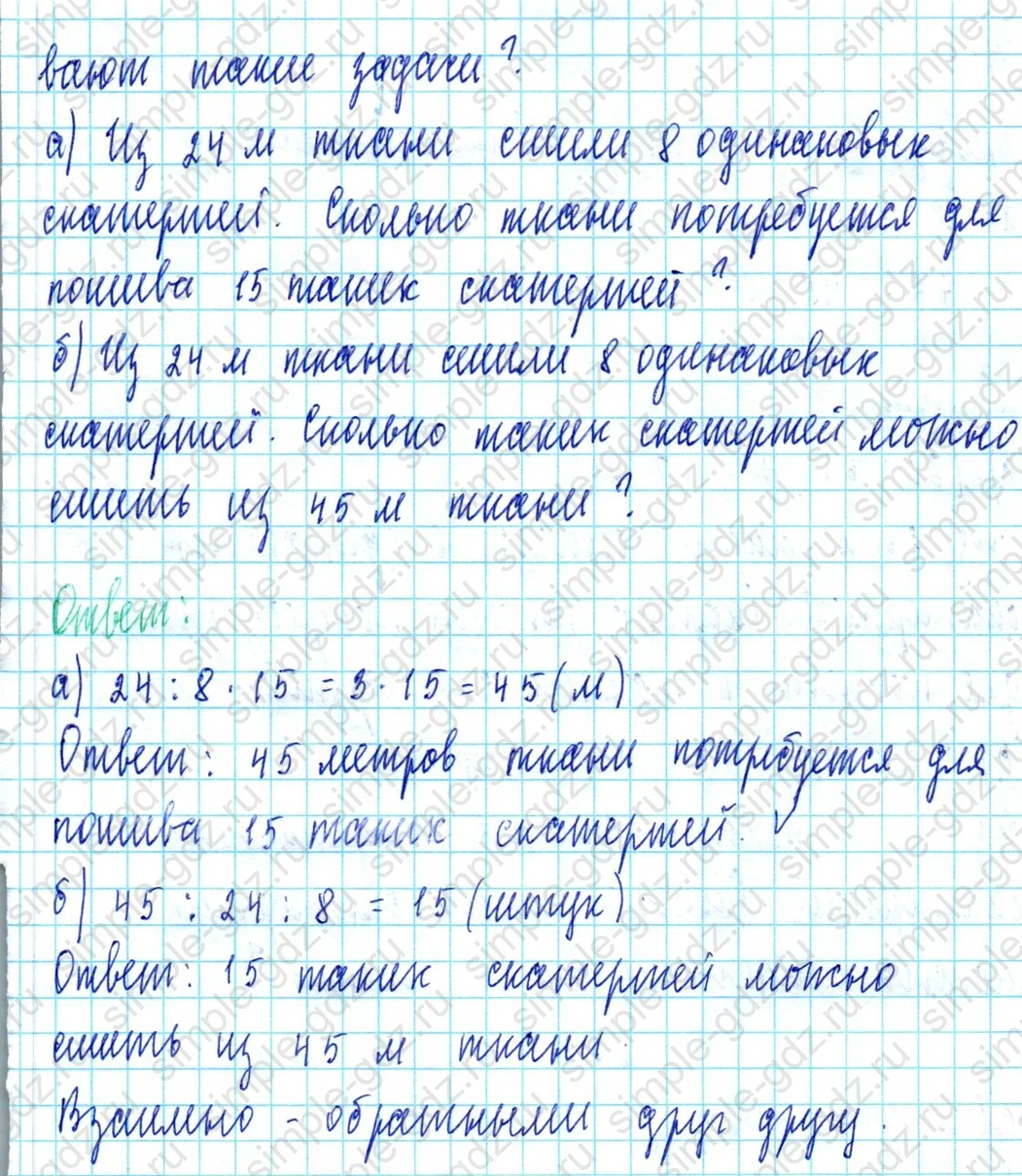 matematika class-3 Математика 3 класс учебник Петерсон 1, 2 и 3 часть - 1 Часть страница 76 ответ Номер 5