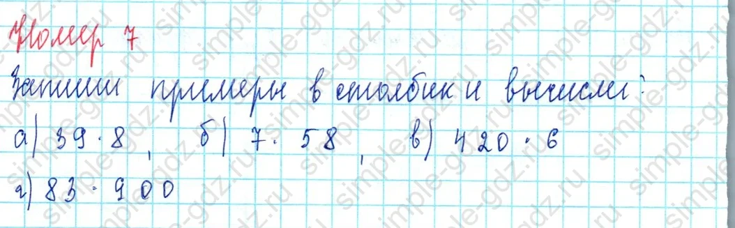 matematika class-3 Математика 3 класс учебник Петерсон 1, 2 и 3 часть - 1 Часть страница 76 ответ Номер 7