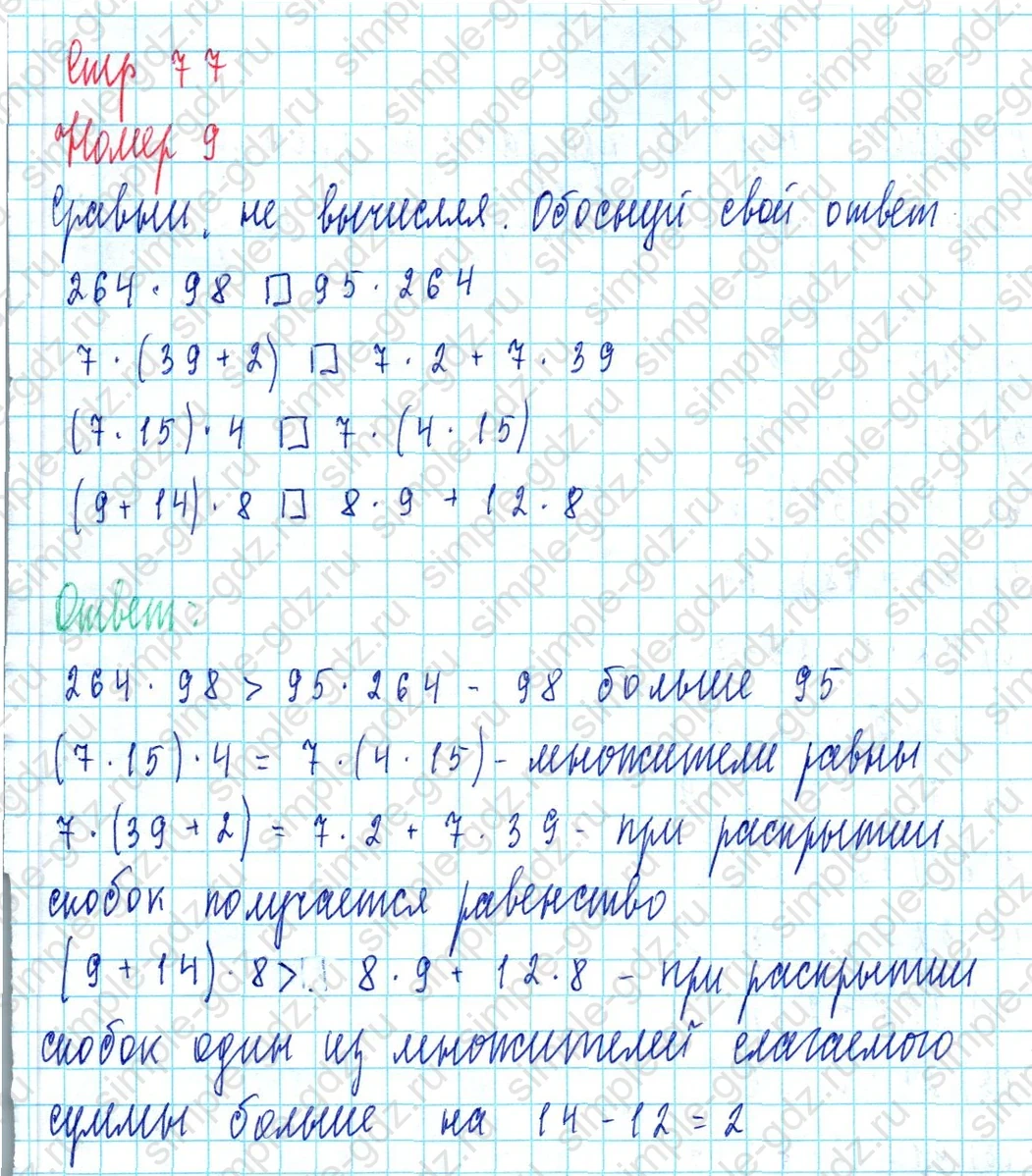 matematika class-3 Математика 3 класс учебник Петерсон 1, 2 и 3 часть - 1 Часть страница 77 ответ Номер 9