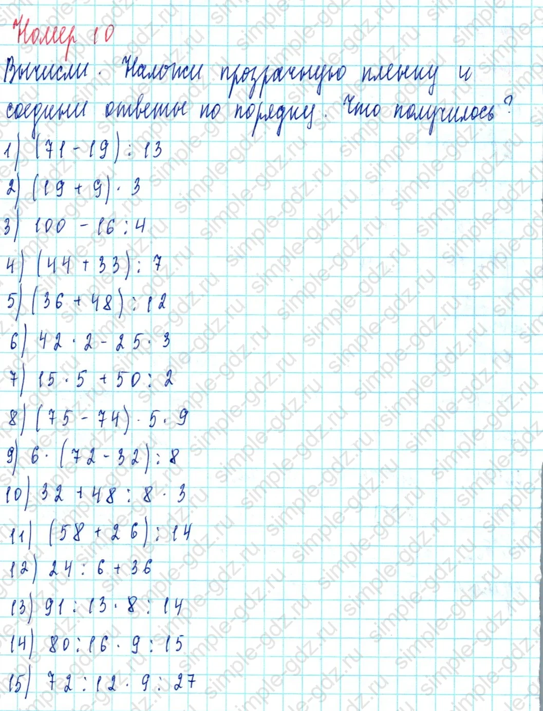 matematika class-3 Математика 3 класс учебник Петерсон 1, 2 и 3 часть - 1 Часть страница 77 ответ Номер 10