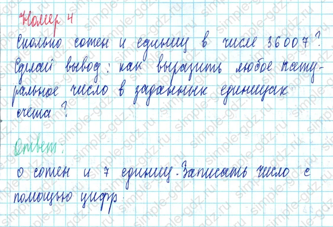 matematika class-3 Математика 3 класс учебник Петерсон 1, 2 и 3 часть - 1 Часть страница 78 ответ Номер 4