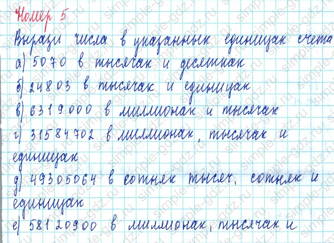 matematika class-3 Математика 3 класс учебник Петерсон 1, 2 и 3 часть - 1 Часть страница 78 ответ Номер 5