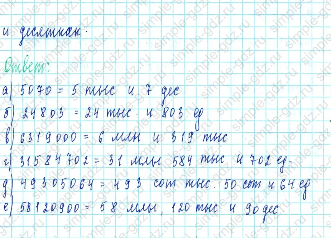 matematika class-3 Математика 3 класс учебник Петерсон 1, 2 и 3 часть - 1 Часть страница 78 ответ Номер 5