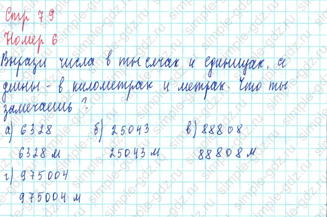 matematika class-3 Математика 3 класс учебник Петерсон 1, 2 и 3 часть - 1 Часть страница 79 ответ Номер 6