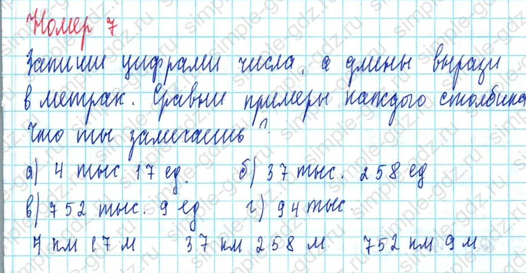 matematika class-3 Математика 3 класс учебник Петерсон 1, 2 и 3 часть - 1 Часть страница 79 ответ Номер 7