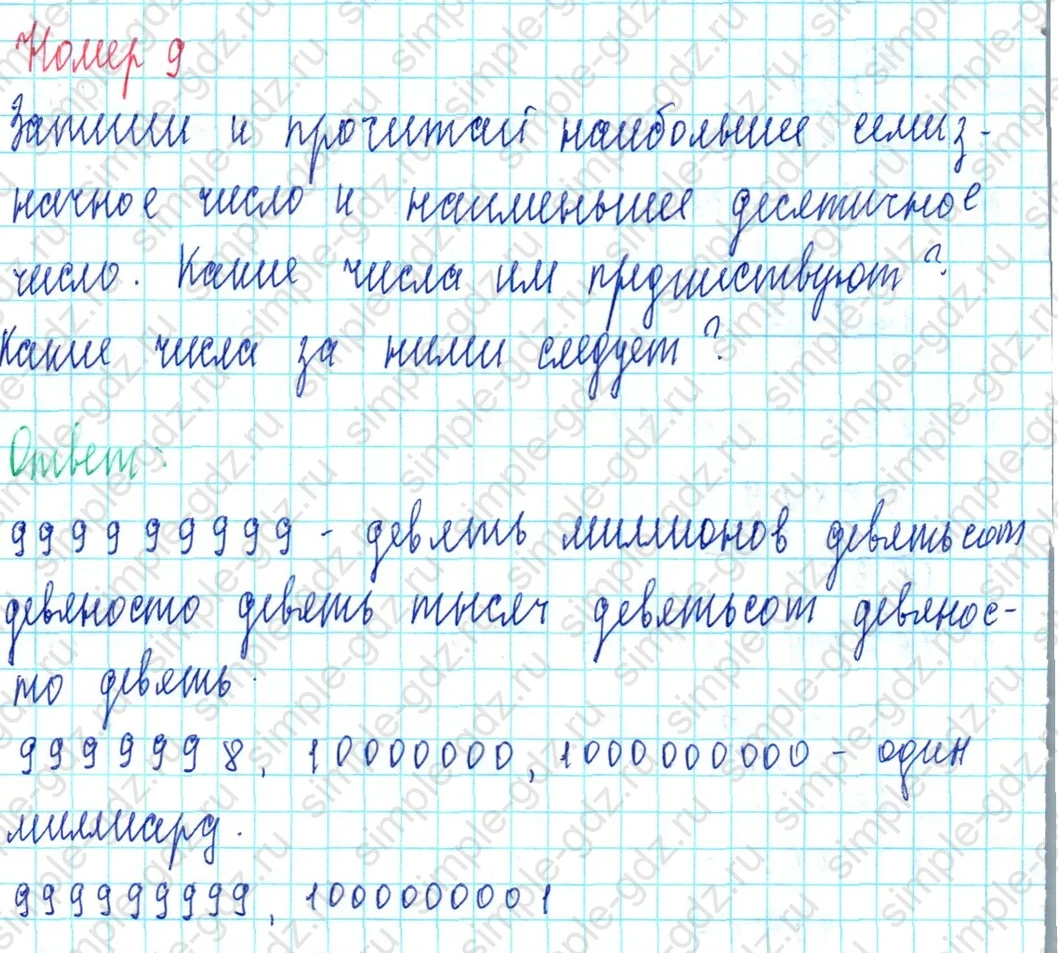 matematika class-3 Математика 3 класс учебник Петерсон 1, 2 и 3 часть - 1 Часть страница 79 ответ Номер 9