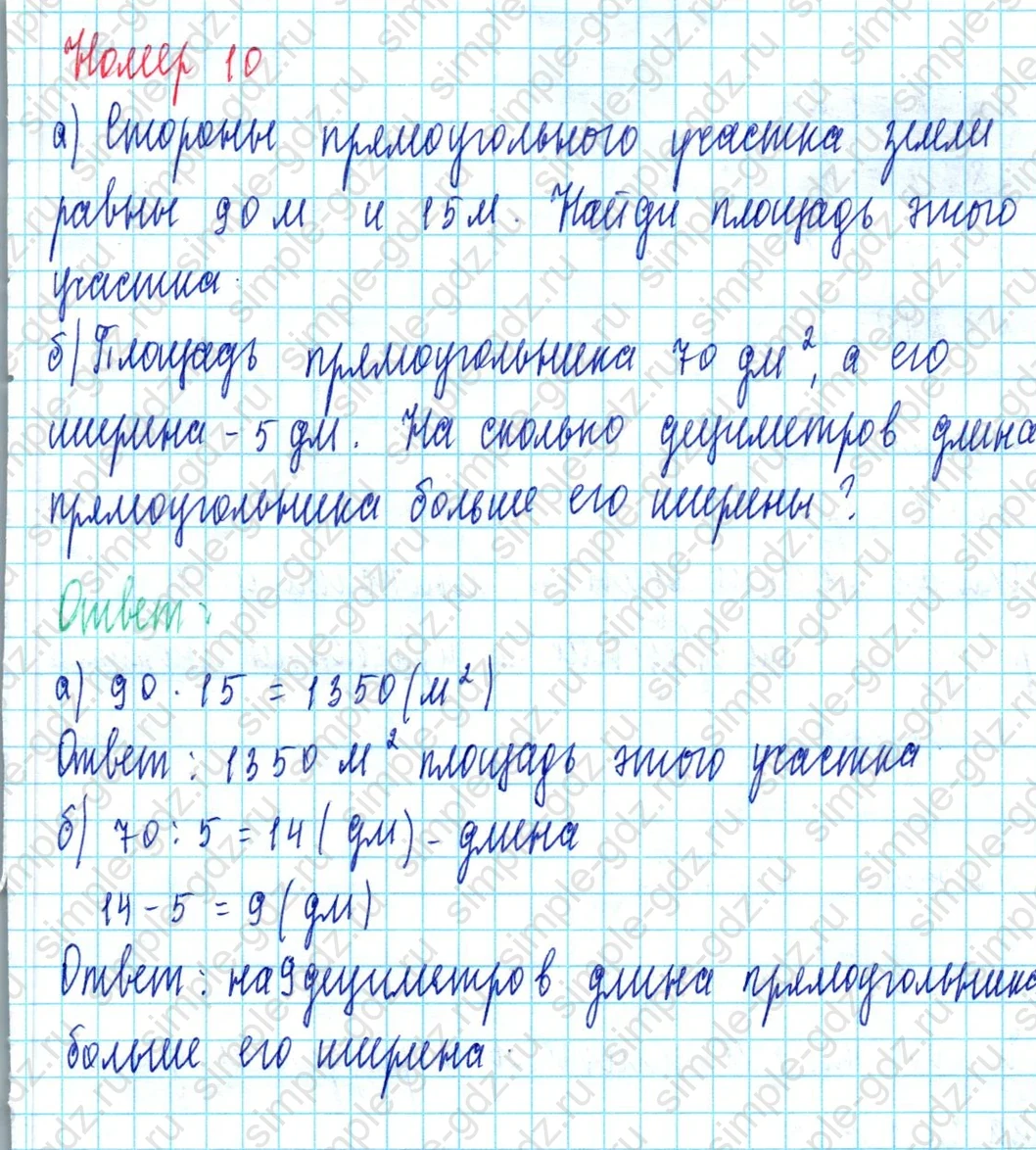 matematika class-3 Математика 3 класс учебник Петерсон 1, 2 и 3 часть - 1 Часть страница 79 ответ Номер 10
