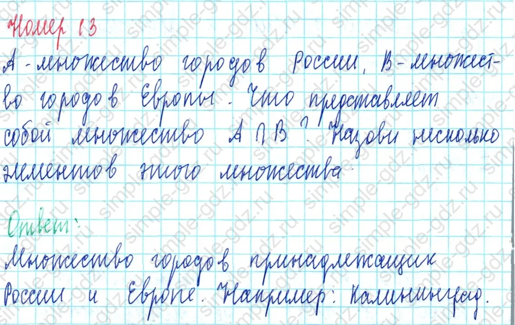 matematika class-3 Математика 3 класс учебник Петерсон 1, 2 и 3 часть - 1 Часть страница 79 ответ Номер 13