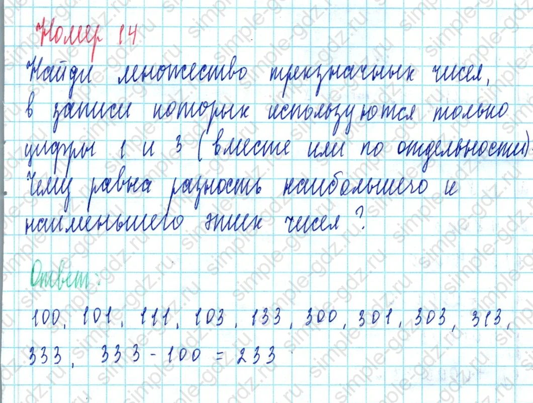 matematika class-3 Математика 3 класс учебник Петерсон 1, 2 и 3 часть - 1 Часть страница 79 ответ Номер 14