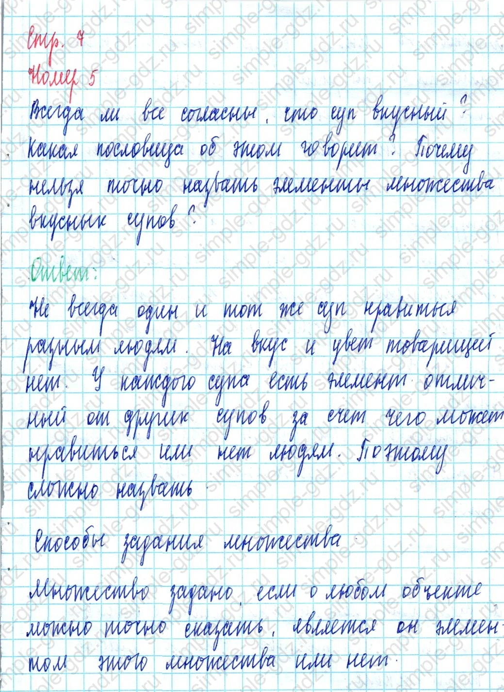 matematika class-3 Математика 3 класс учебник Петерсон 1, 2 и 3 часть - 1 Часть страница 7 ответ Номер 5 Способы задания множества