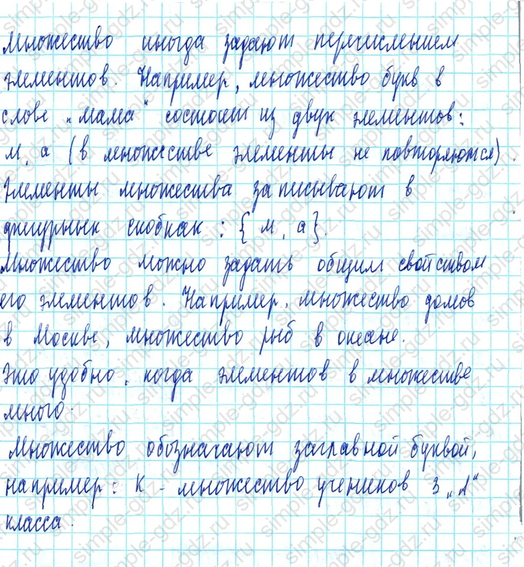 matematika class-3 Математика 3 класс учебник Петерсон 1, 2 и 3 часть - 1 Часть страница 7 ответ Номер 5 Способы задания множества