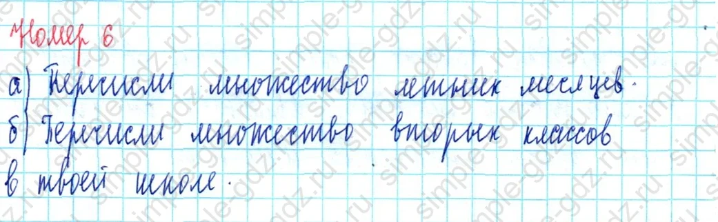 matematika class-3 Математика 3 класс учебник Петерсон 1, 2 и 3 часть - 1 Часть страница 7 ответ Номер 6