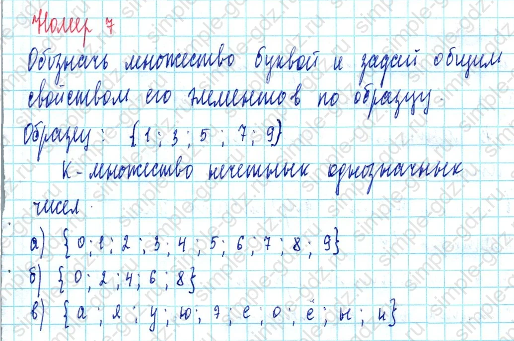 matematika class-3 Математика 3 класс учебник Петерсон 1, 2 и 3 часть - 1 Часть страница 7 ответ Номер 7