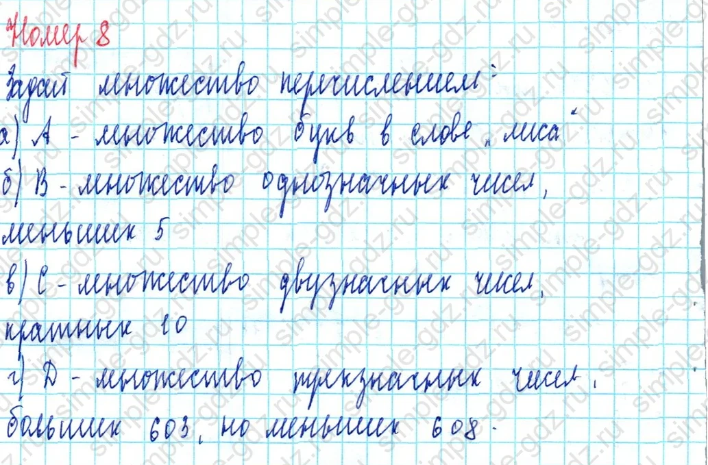 matematika class-3 Математика 3 класс учебник Петерсон 1, 2 и 3 часть - 1 Часть страница 7 ответ Номер 8