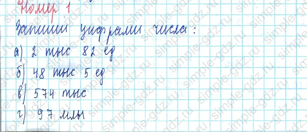 matematika class-3 Математика 3 класс учебник Петерсон 1, 2 и 3 часть - 1 Часть страница 80 ответ Номер 1