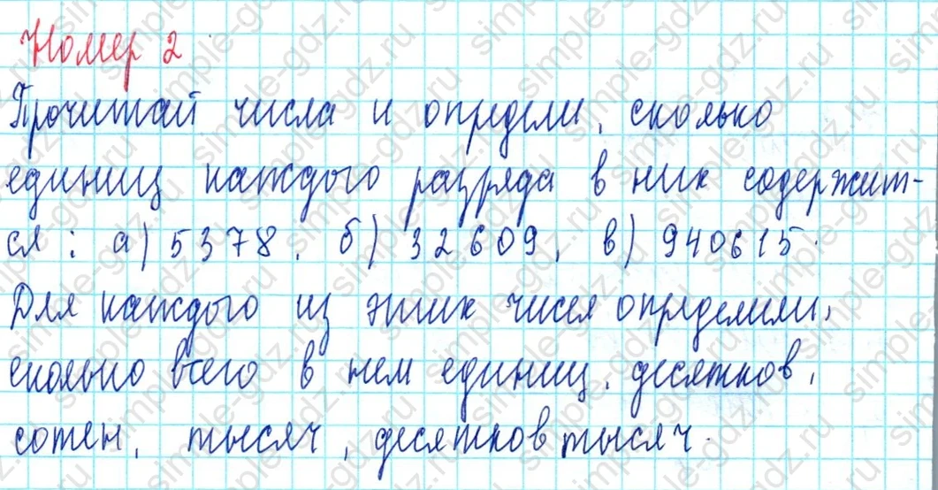 matematika class-3 Математика 3 класс учебник Петерсон 1, 2 и 3 часть - 1 Часть страница 80 ответ Номер 2