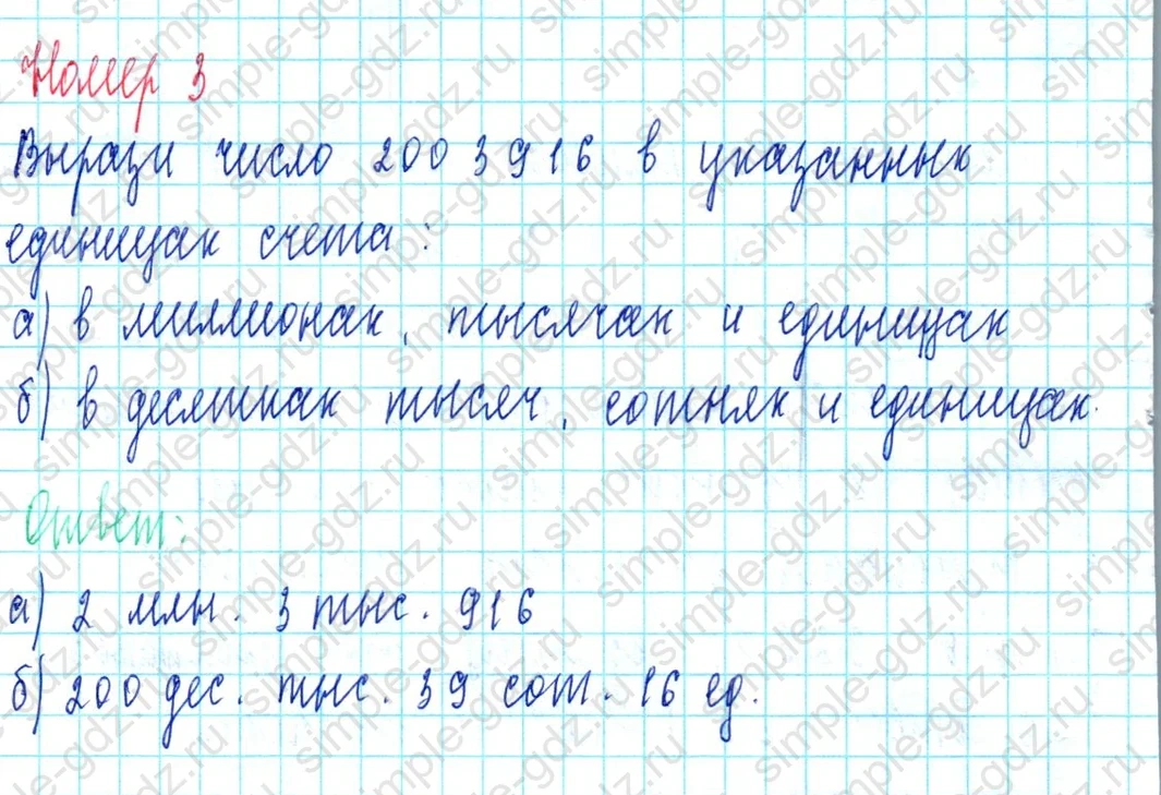 matematika class-3 Математика 3 класс учебник Петерсон 1, 2 и 3 часть - 1 Часть страница 80 ответ Номер 3