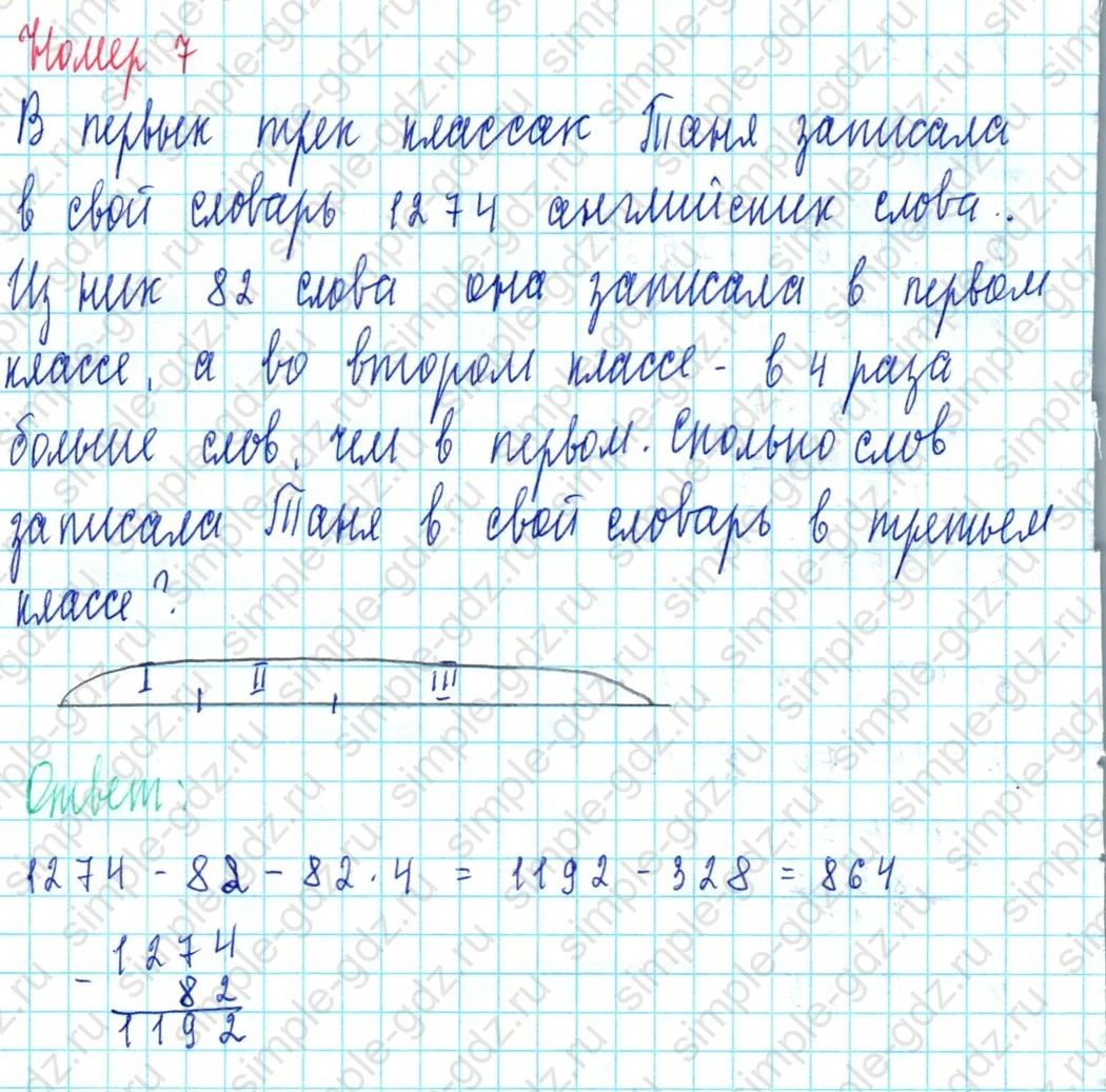 matematika class-3 Математика 3 класс учебник Петерсон 1, 2 и 3 часть - 1 Часть страница 80 ответ Номер 7