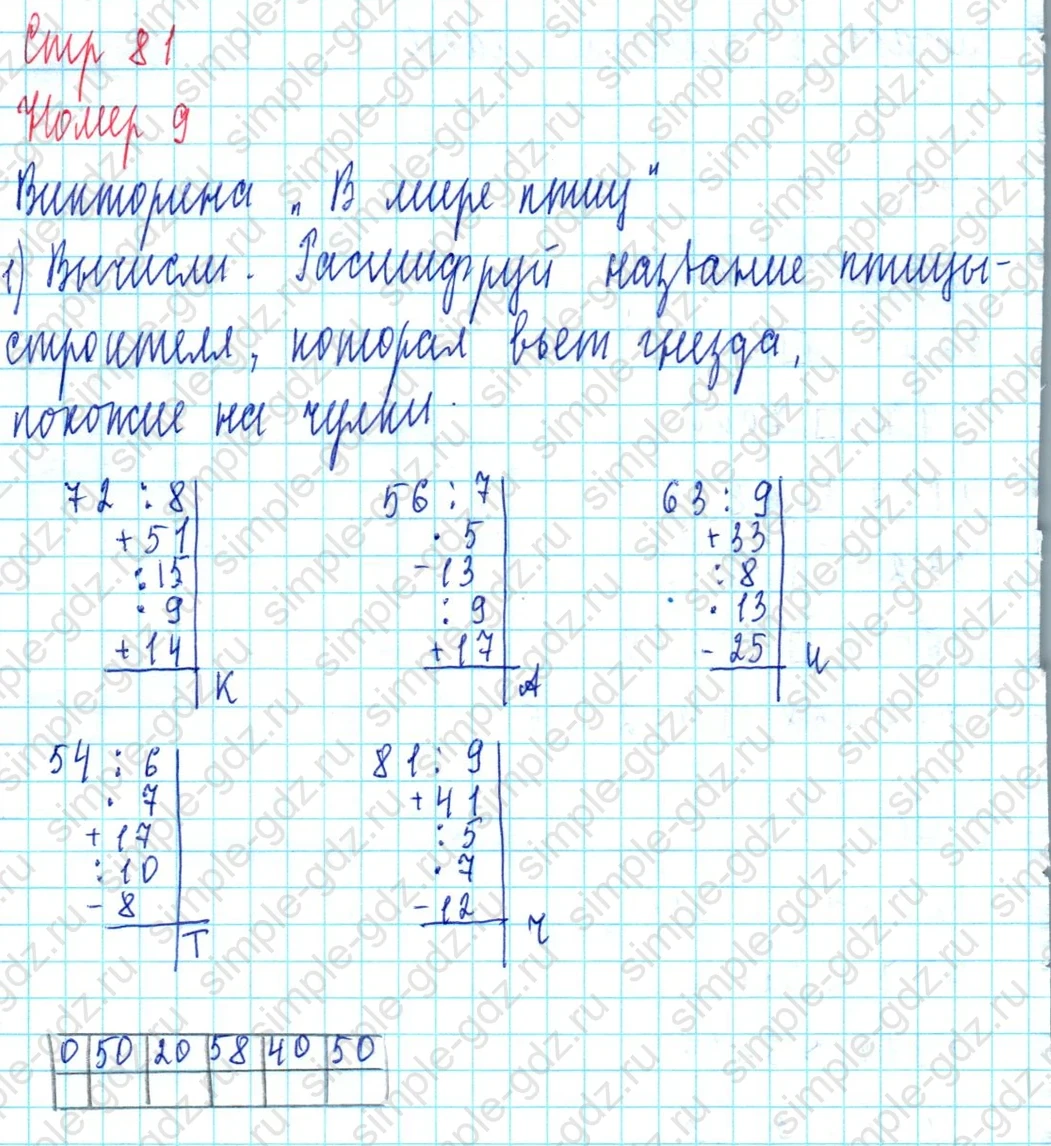 matematika class-3 Математика 3 класс учебник Петерсон 1, 2 и 3 часть - 1 Часть страница 81 ответ Номер 9 Викторина