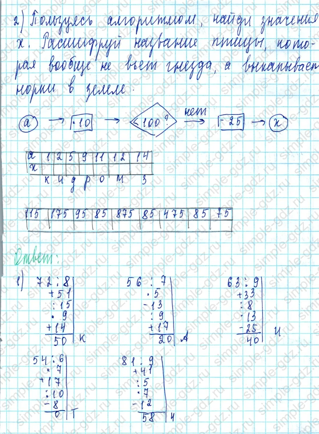 matematika class-3 Математика 3 класс учебник Петерсон 1, 2 и 3 часть - 1 Часть страница 81 ответ Номер 9 Викторина