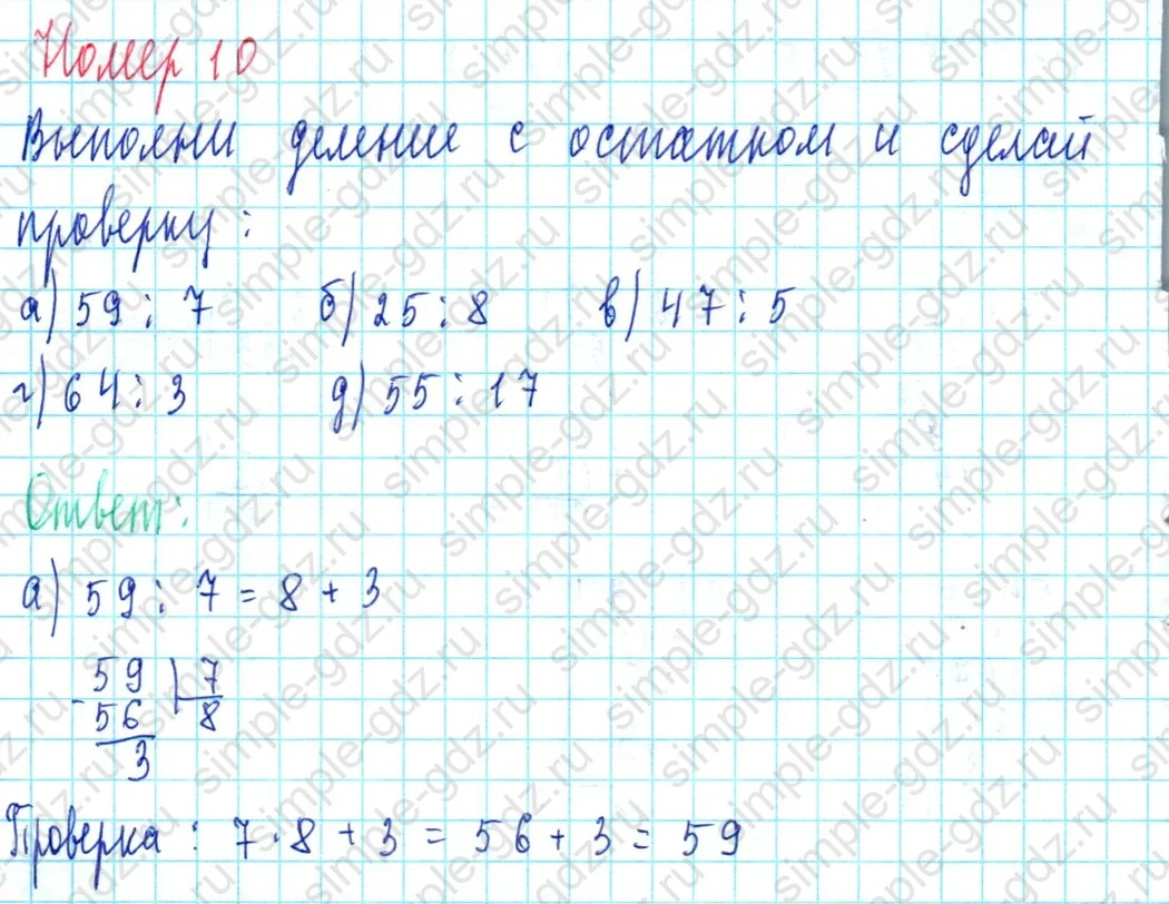 matematika class-3 Математика 3 класс учебник Петерсон 1, 2 и 3 часть - 1 Часть страница 81 ответ Номер 10