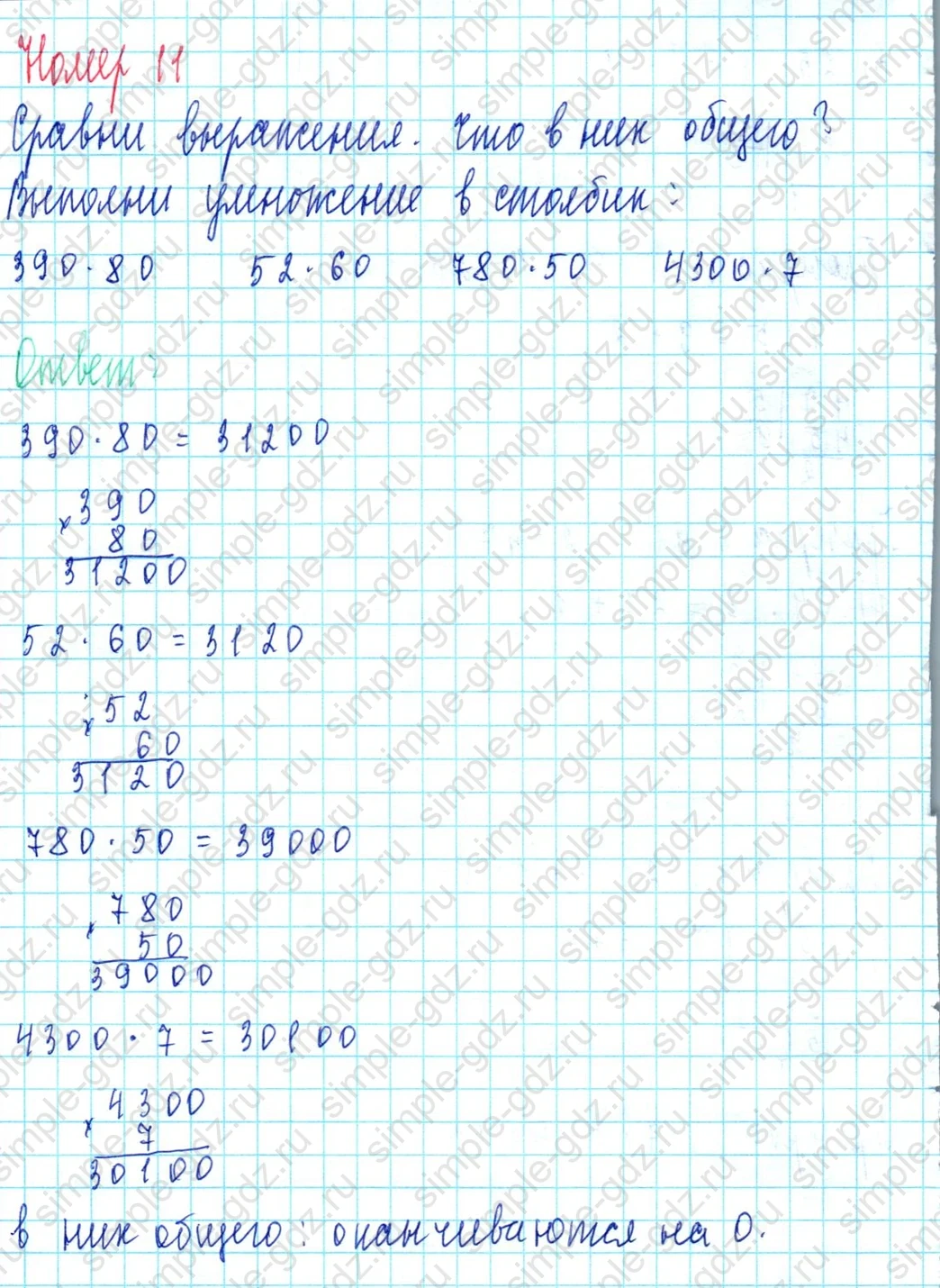 matematika class-3 Математика 3 класс учебник Петерсон 1, 2 и 3 часть - 1 Часть страница 81 ответ Номер 11