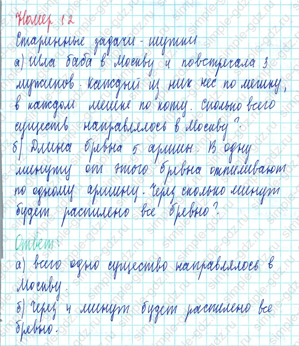 matematika class-3 Математика 3 класс учебник Петерсон 1, 2 и 3 часть - 1 Часть страница 81 ответ Номер 12 Старинные задачи - шутки