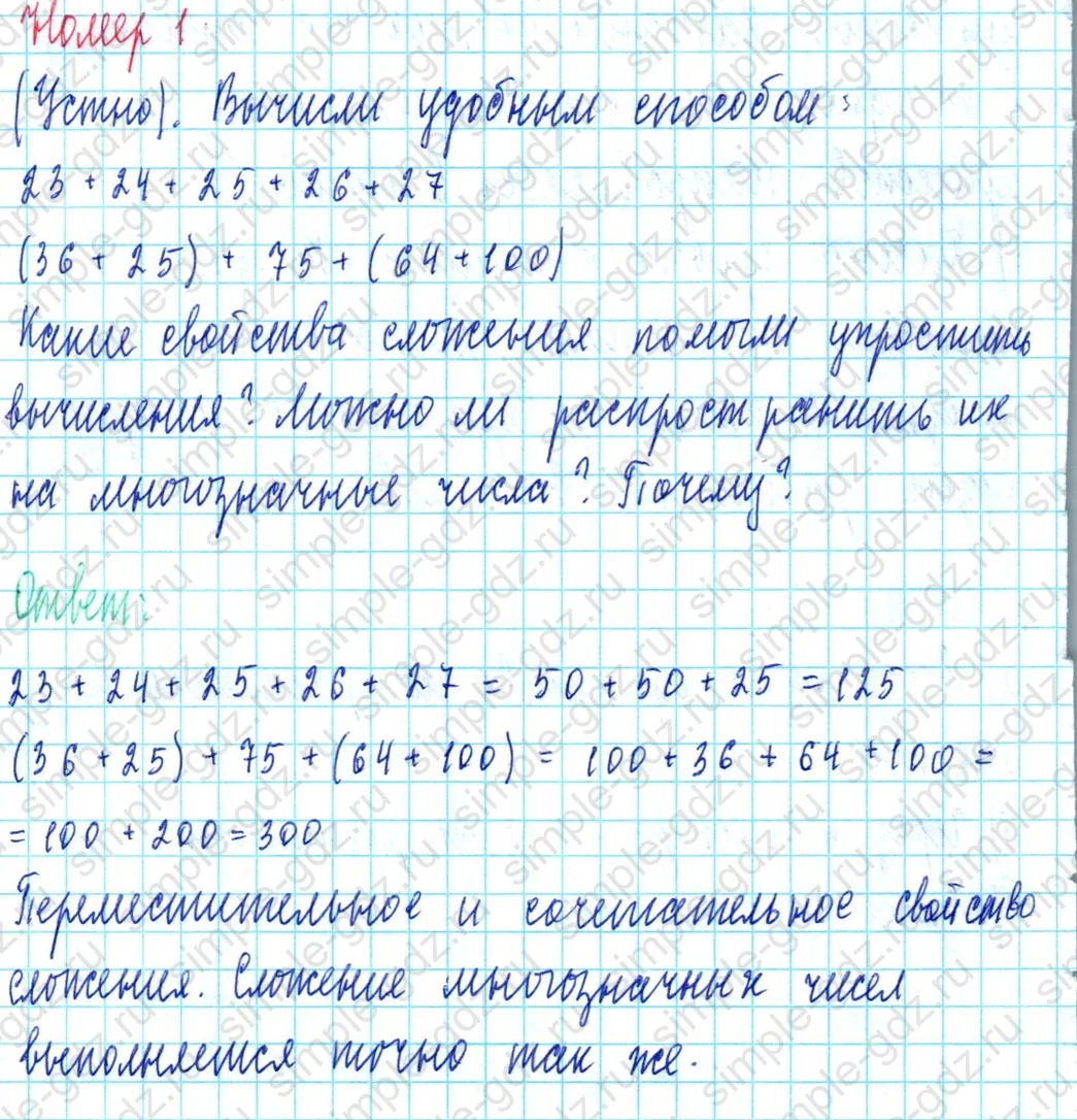 matematika class-3 Математика 3 класс учебник Петерсон 1, 2 и 3 часть - 1 Часть страница 82 ответ Номер 1