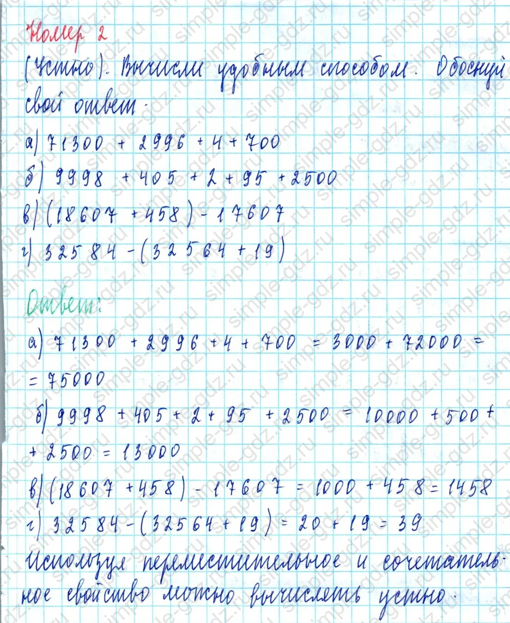 matematika class-3 Математика 3 класс учебник Петерсон 1, 2 и 3 часть - 1 Часть страница 82 ответ Номер 2