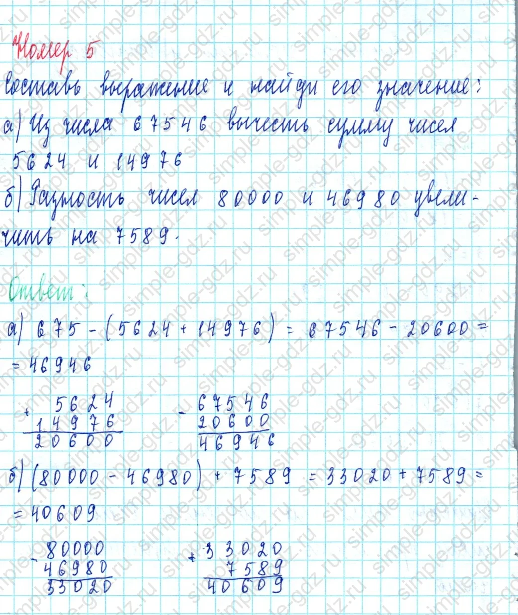 matematika class-3 Математика 3 класс учебник Петерсон 1, 2 и 3 часть - 1 Часть страница 82 ответ Номер 5
