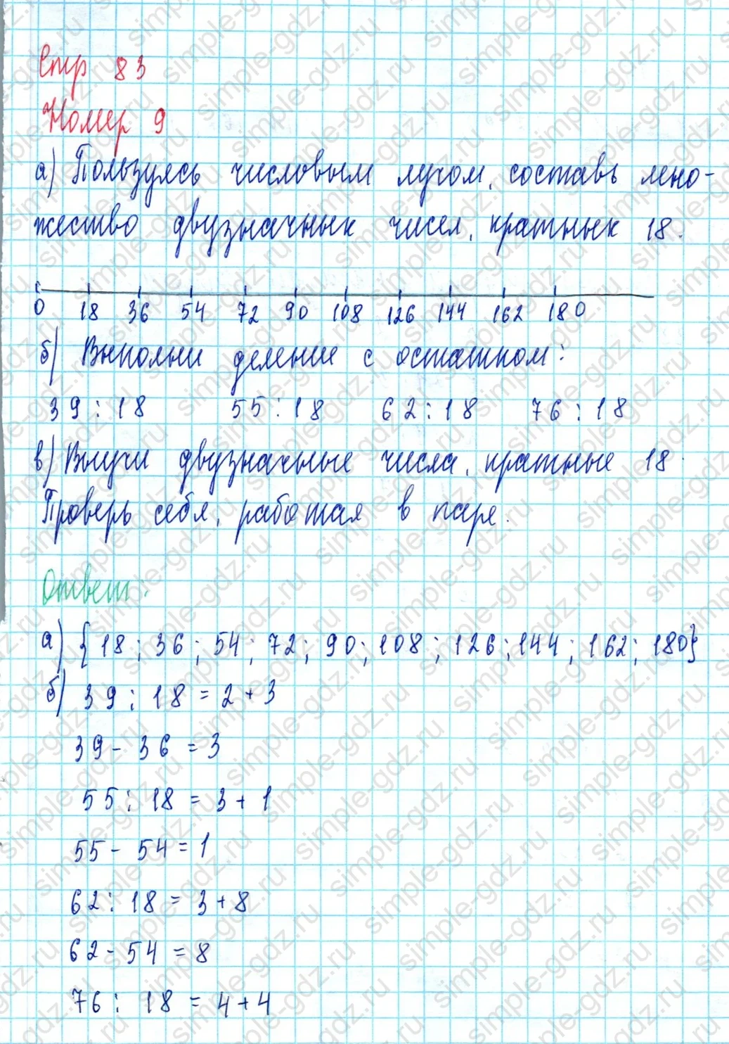 matematika class-3 Математика 3 класс учебник Петерсон 1, 2 и 3 часть - 1 Часть страница 83 ответ Номер 9