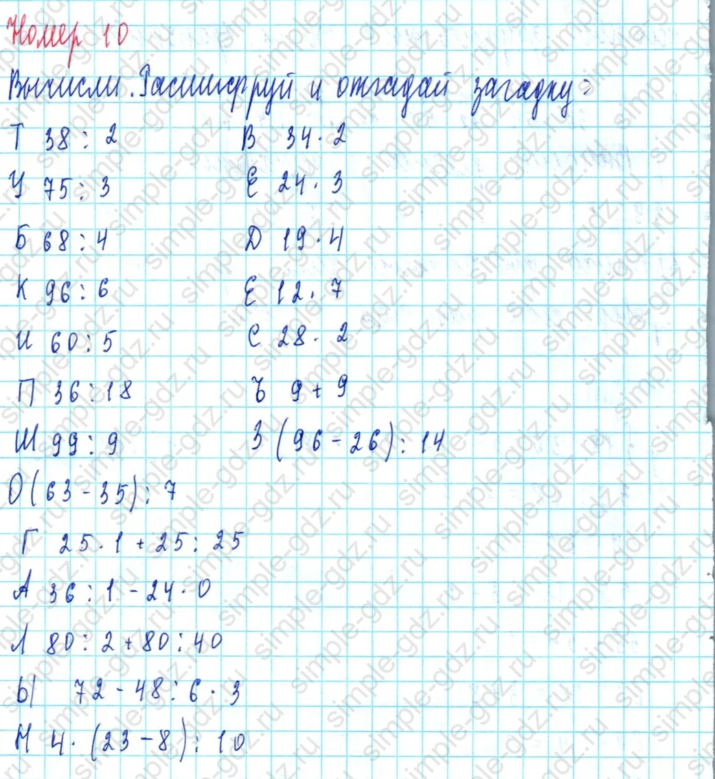 matematika class-3 Математика 3 класс учебник Петерсон 1, 2 и 3 часть - 1 Часть страница 83 ответ Номер 10