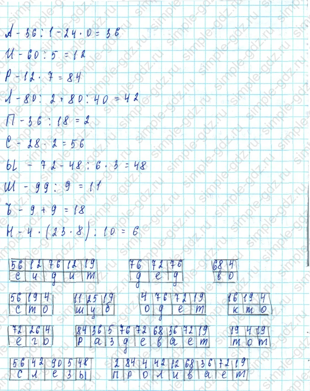 matematika class-3 Математика 3 класс учебник Петерсон 1, 2 и 3 часть - 1 Часть страница 83 ответ Номер 10