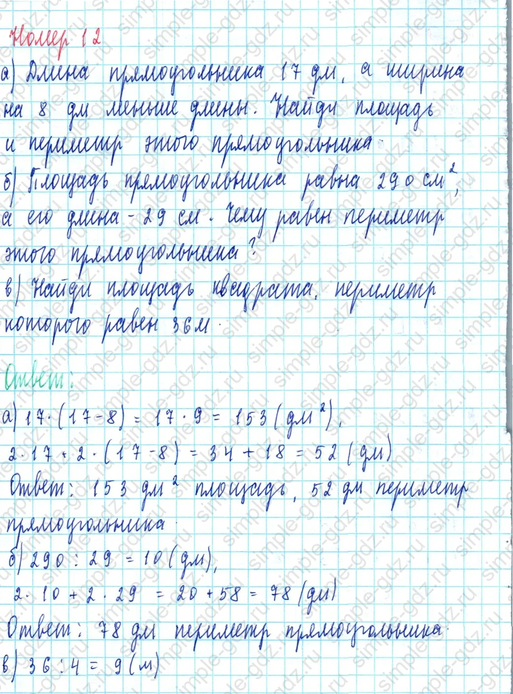 matematika class-3 Математика 3 класс учебник Петерсон 1, 2 и 3 часть - 1 Часть страница 84 ответ Номер 12