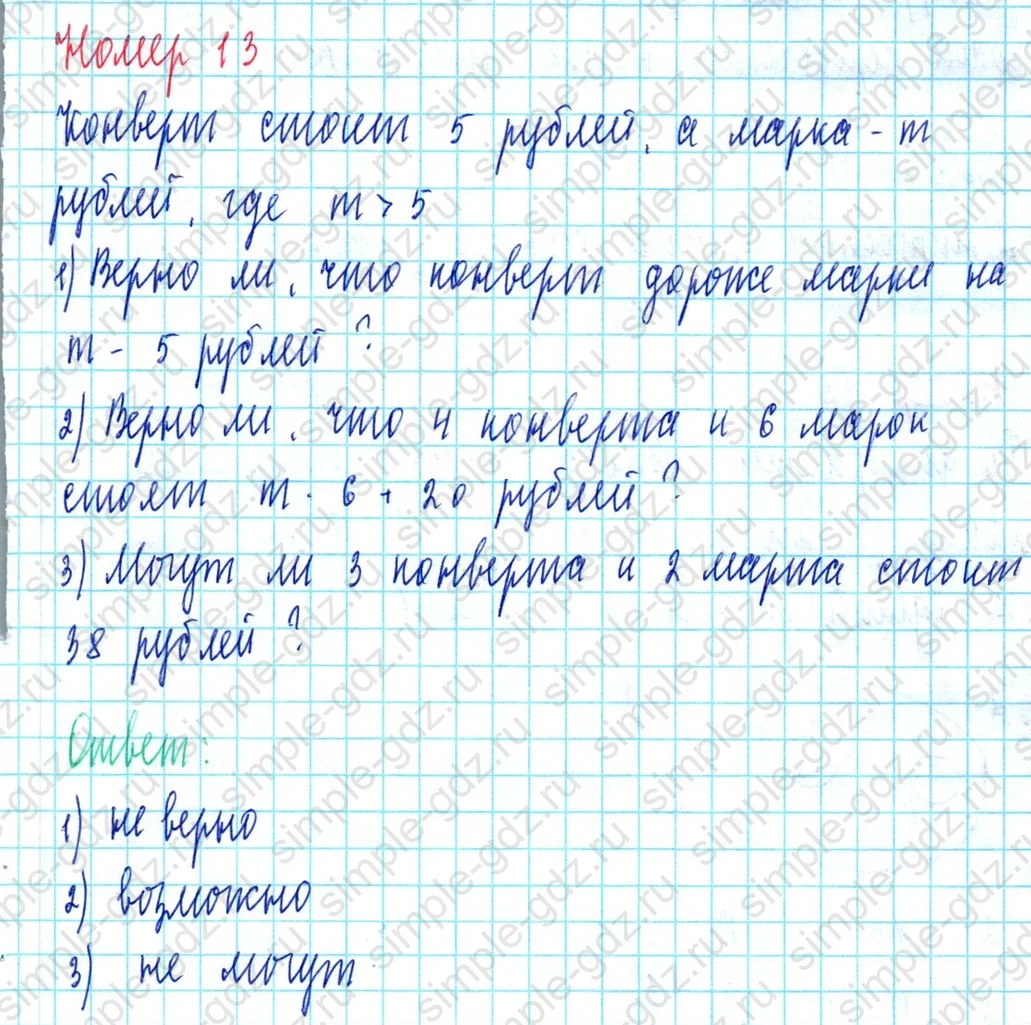 matematika class-3 Математика 3 класс учебник Петерсон 1, 2 и 3 часть - 1 Часть страница 84 ответ Номер 13
