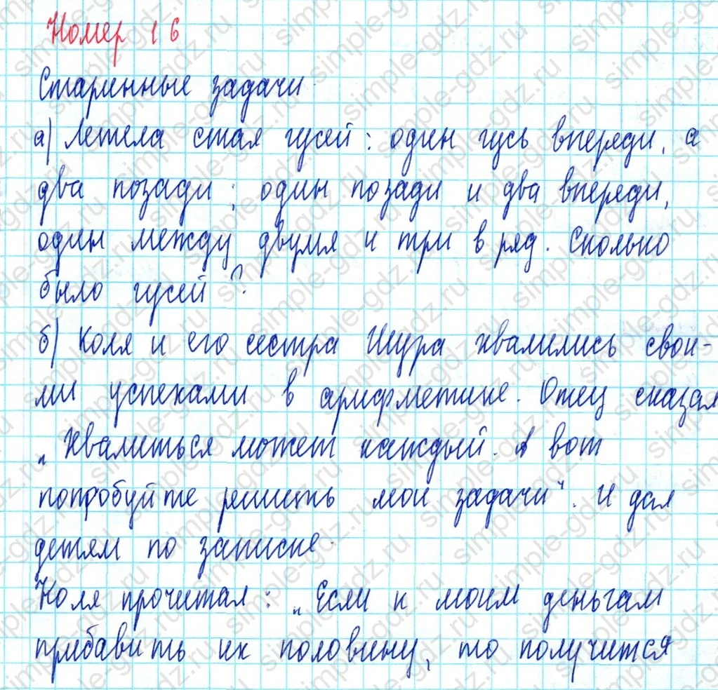 matematika class-3 Математика 3 класс учебник Петерсон 1, 2 и 3 часть - 1 Часть страница 84 ответ Номер 16 Старинные задачи