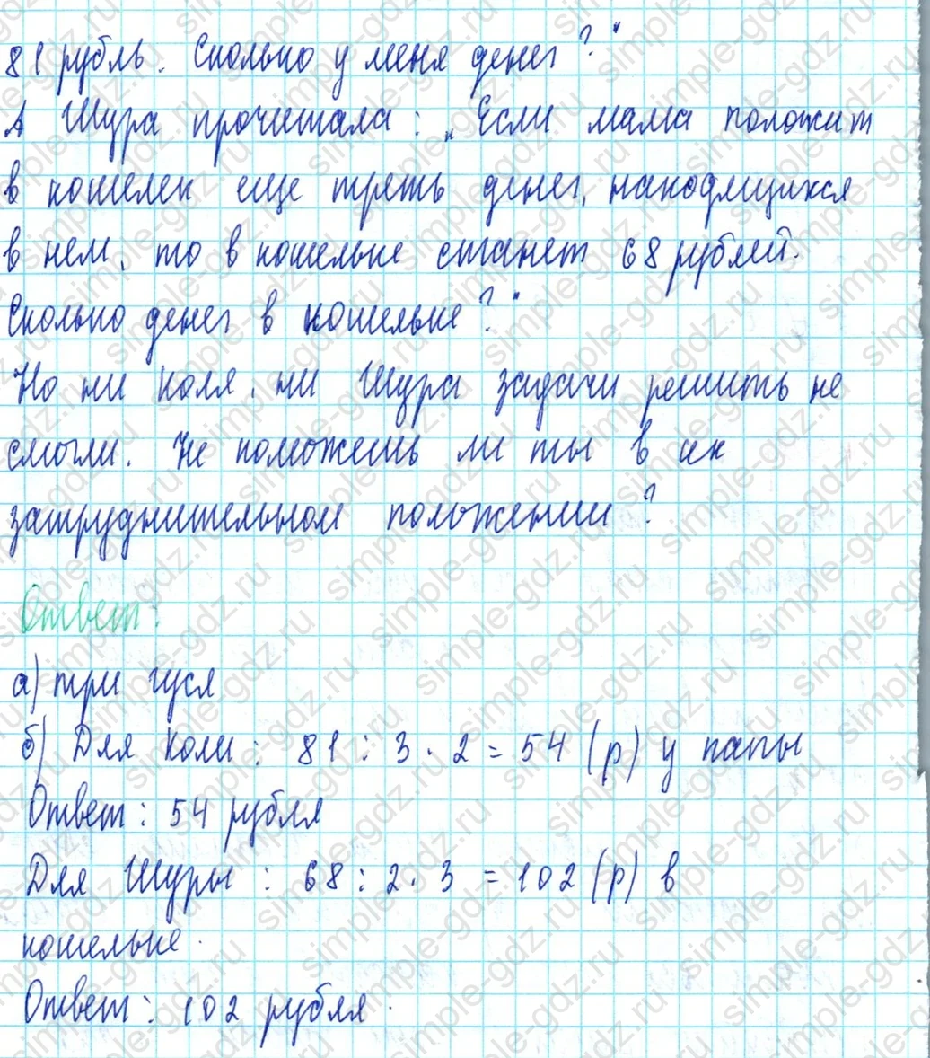 matematika class-3 Математика 3 класс учебник Петерсон 1, 2 и 3 часть - 1 Часть страница 84 ответ Номер 16 Старинные задачи