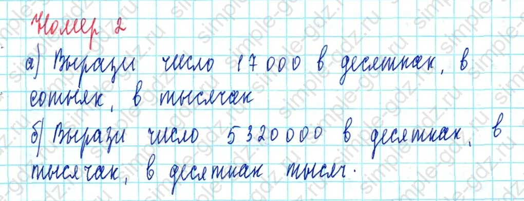 matematika class-3 Математика 3 класс учебник Петерсон 1, 2 и 3 часть - 1 Часть страница 85 ответ Номер 2