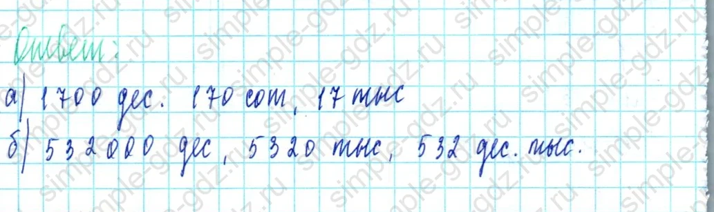 matematika class-3 Математика 3 класс учебник Петерсон 1, 2 и 3 часть - 1 Часть страница 85 ответ Номер 2
