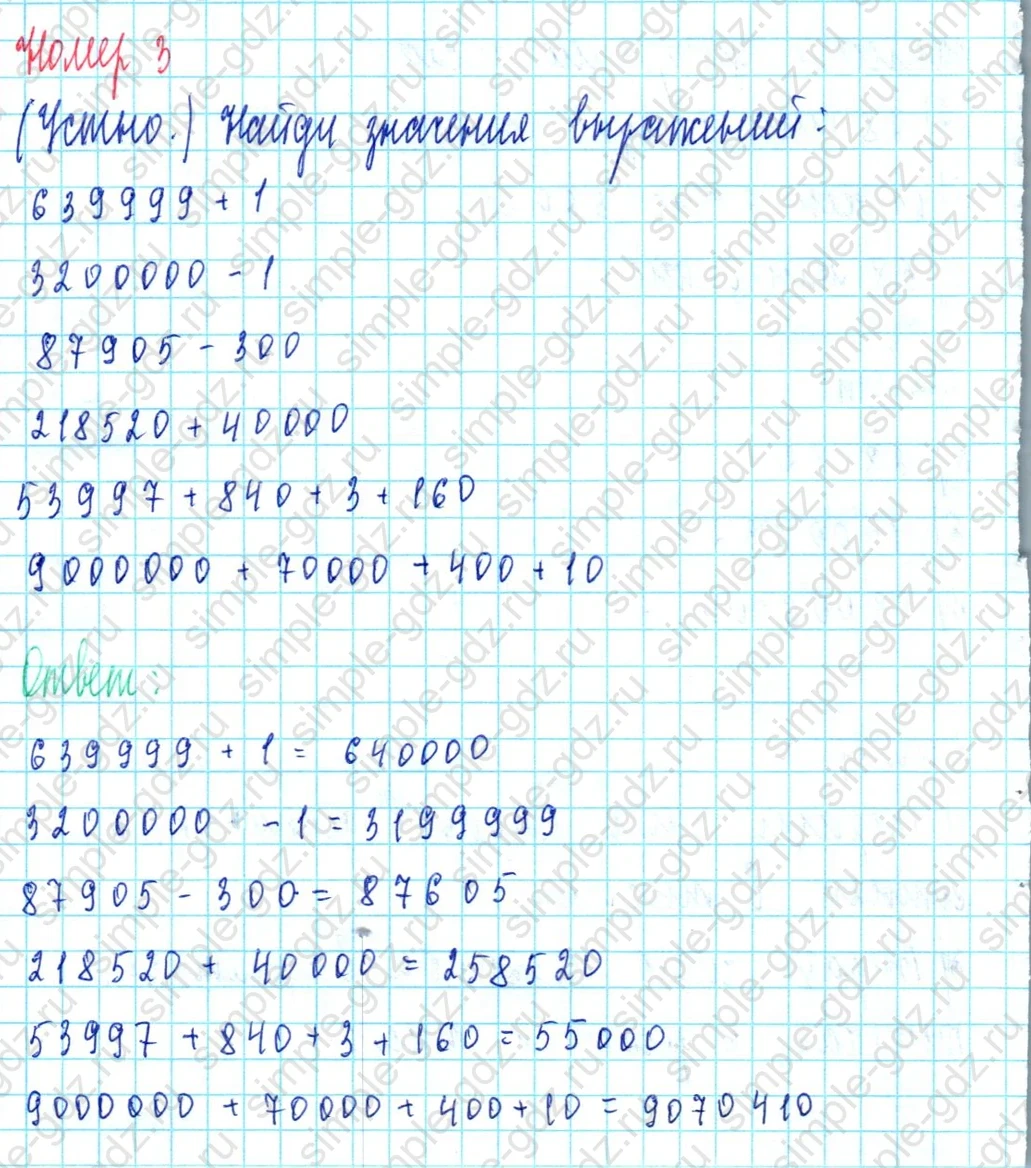 matematika class-3 Математика 3 класс учебник Петерсон 1, 2 и 3 часть - 1 Часть страница 85 ответ Номер 3