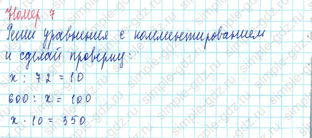 matematika class-3 Математика 3 класс учебник Петерсон 1, 2 и 3 часть - 1 Часть страница 85 ответ Номер 7