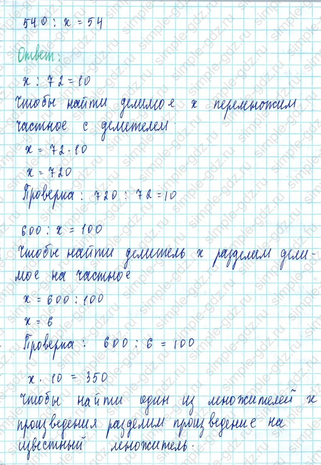 matematika class-3 Математика 3 класс учебник Петерсон 1, 2 и 3 часть - 1 Часть страница 85 ответ Номер 7