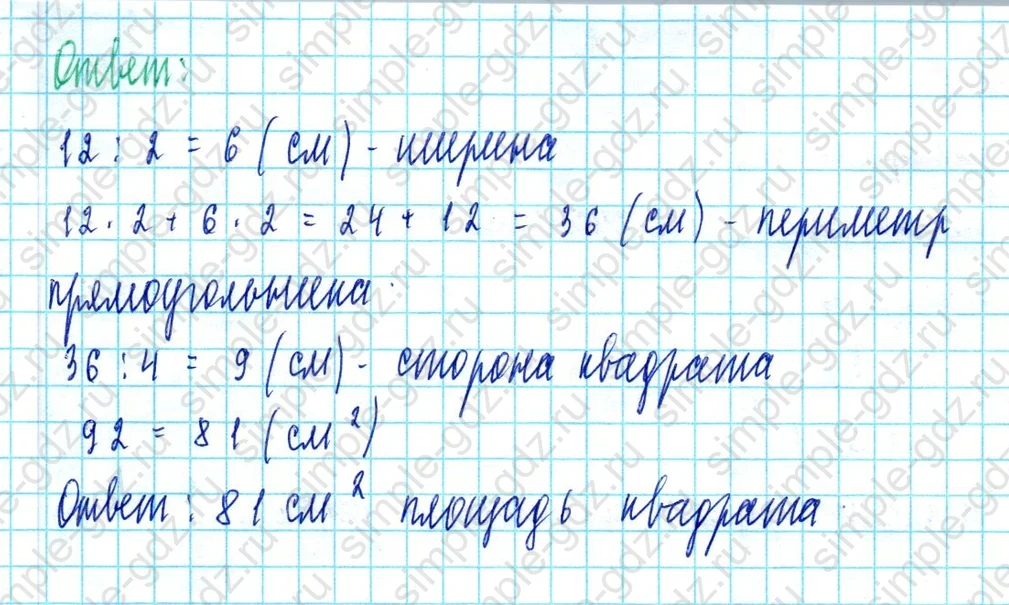 matematika class-3 Математика 3 класс учебник Петерсон 1, 2 и 3 часть - 1 Часть страница 85 ответ Номер 8