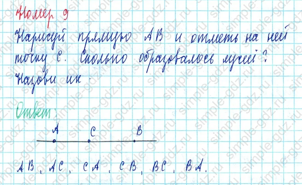matematika class-3 Математика 3 класс учебник Петерсон 1, 2 и 3 часть - 1 Часть страница 85 ответ Номер 9